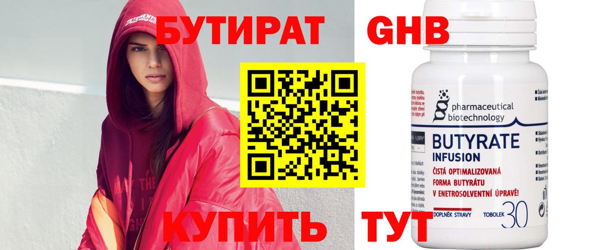 Бутират оксибутират Киржач