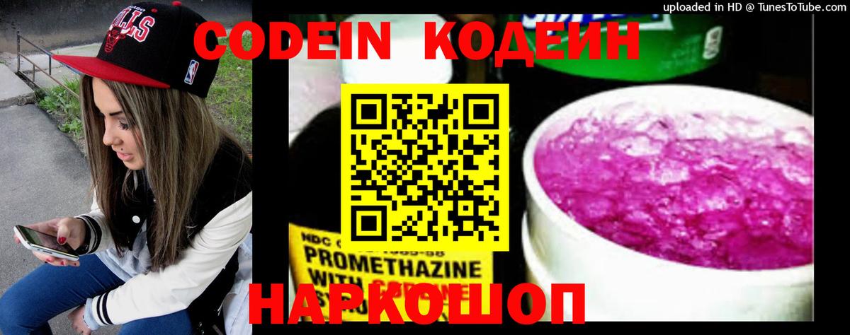 Киржач  Кодеин Purple Drank  Вход с VPN  Кодеин Purple Drank 