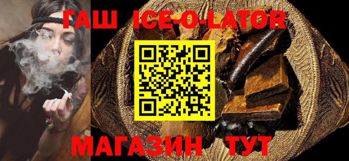 ГАШ ice o lator Киржач