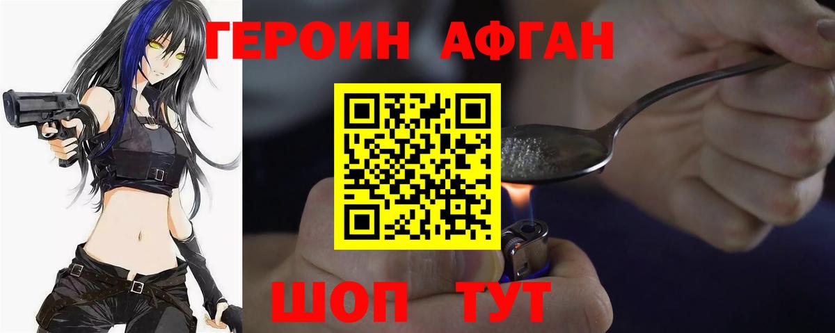 Киржач  ГЕРОИН  Вход с VPN  Героин Афган 