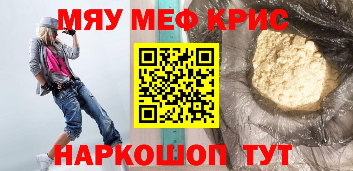 МЯУ-МЯУ  как найти закладки  Киржач  Вход с VPN  Мефедрон кристаллы  МЕФ мука 