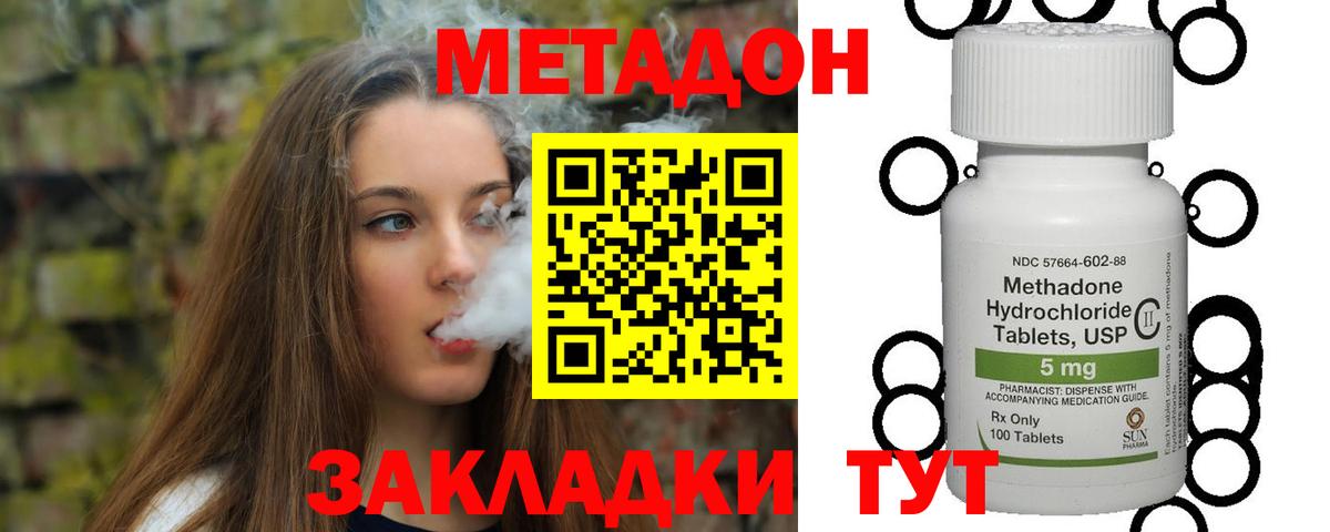 МЕТАДОН methadone Киржач